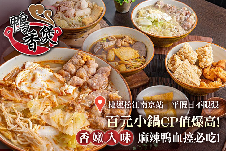 鴨香煲(四平店)