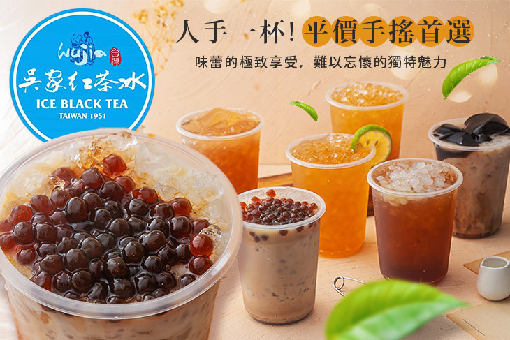 吳家紅茶冰(中原店)