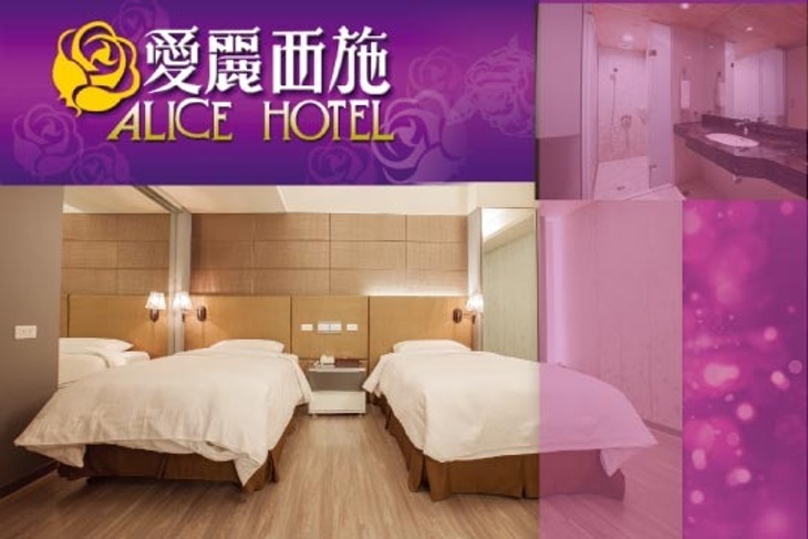 台中-愛麗西施商務飯店