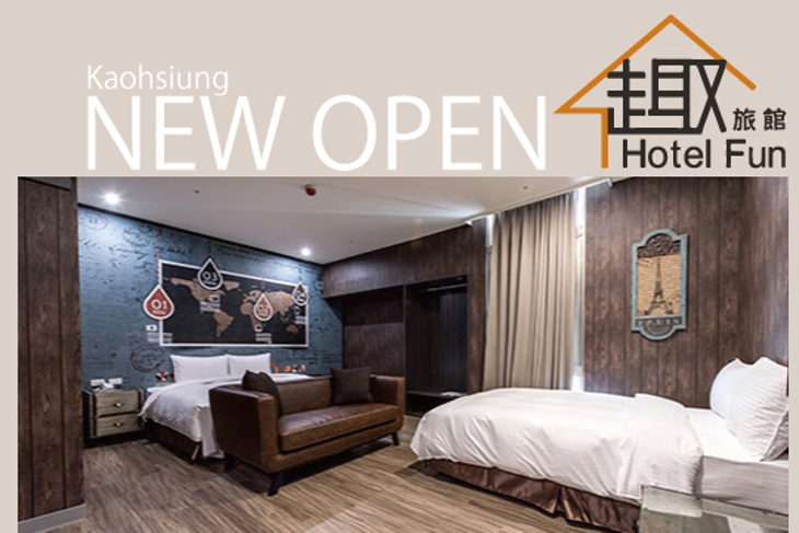 趣旅館‧高雄館