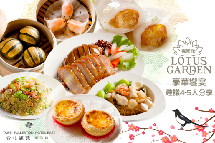 台北馥敦飯店《南京館》