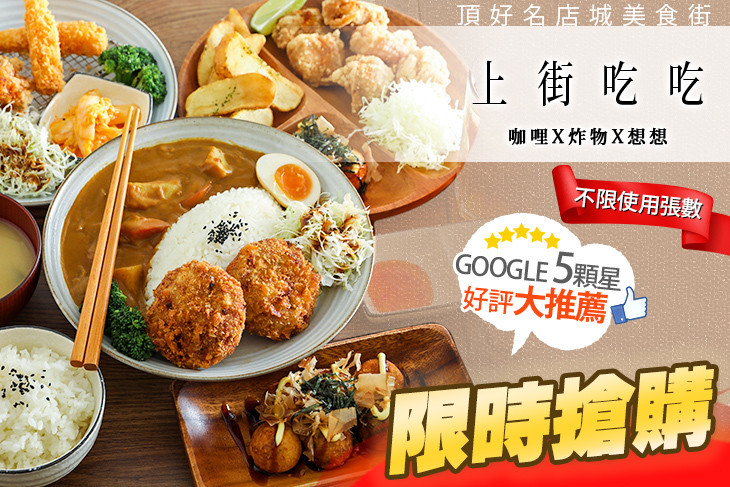 上街吃吃 eat street
