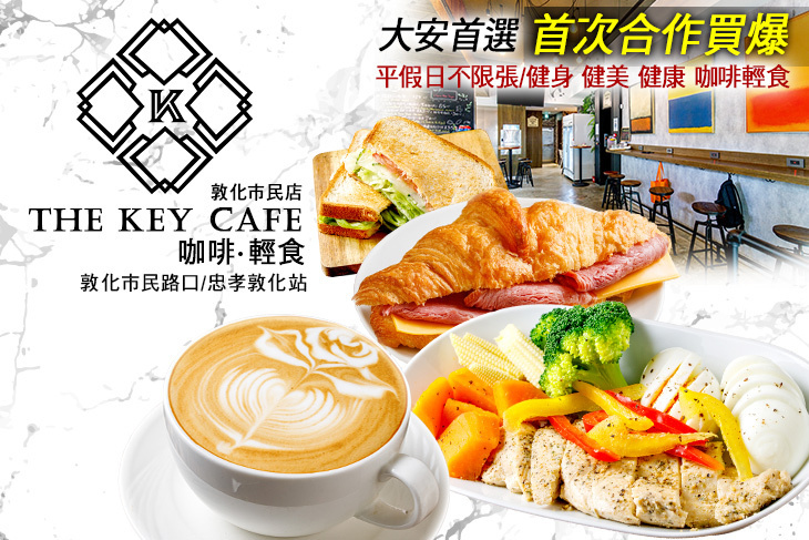 THE KEY CAFE咖啡 輕食(敦化市民店)