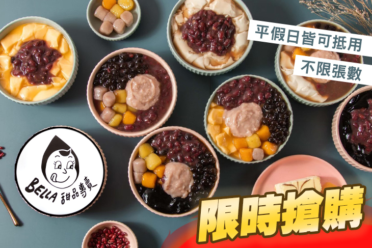 BELLA 貝拉甜品專賣(桃園店)
