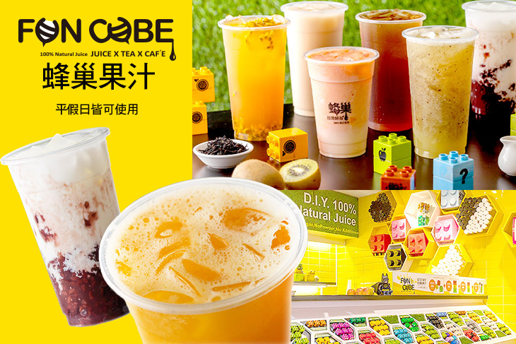 FUN CUBE 蜂巢果汁