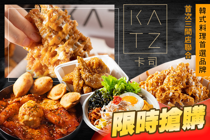 KATZ 卡司韓藝料理