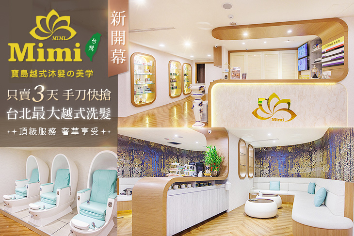 Mimi寶島越式沐髮の美学