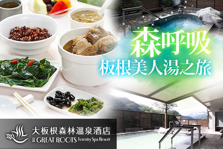 大板根森林溫泉酒店