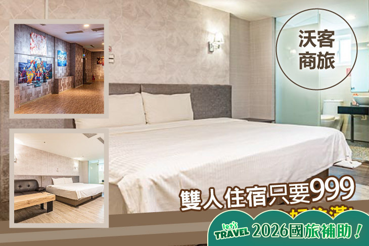 台北-沃客商旅(正義館)