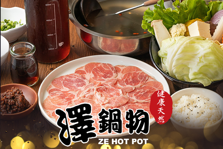 澤鍋物