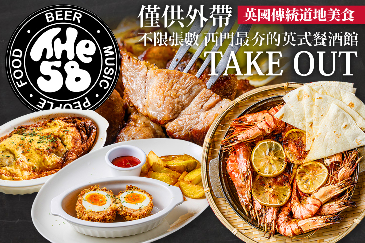 The 58 Bar 英式餐酒館