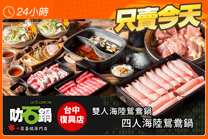 叻石鍋(台中復興店)