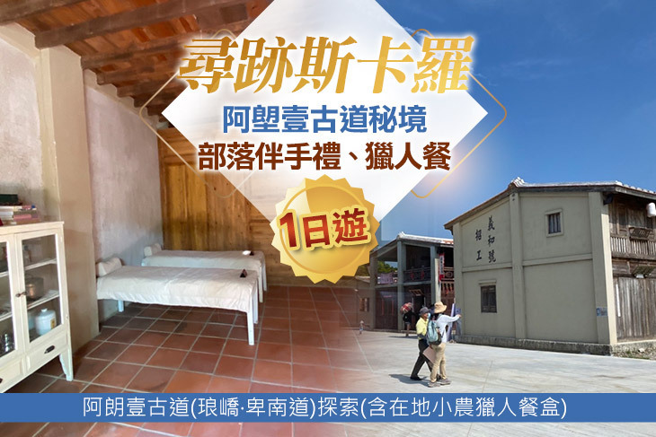 高雄出發迷你團