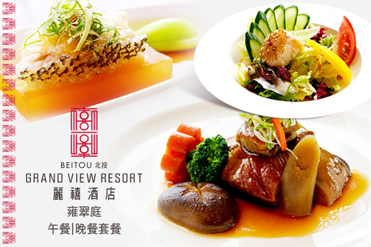 北投麗禧溫泉酒店(雍翠庭)