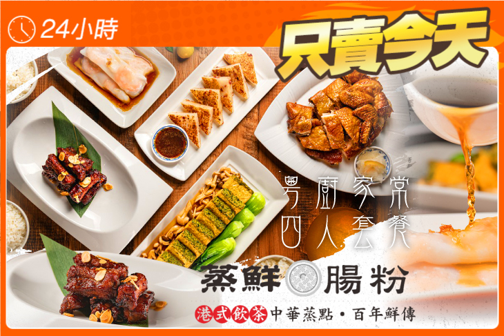 蒸鮮腸粉港式飲茶(澄清店)