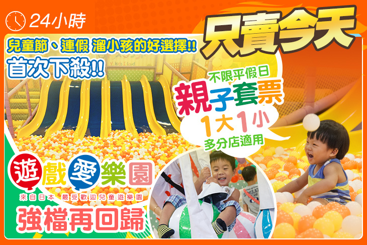 yukids Island 遊戲愛樂園