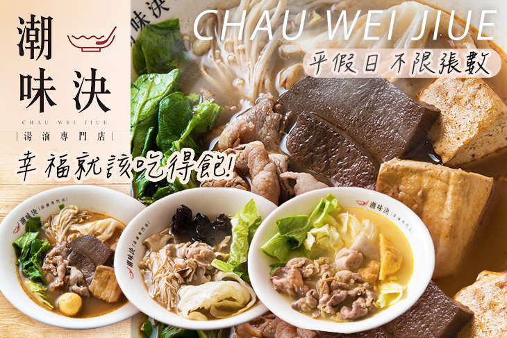潮味決(金華分社)