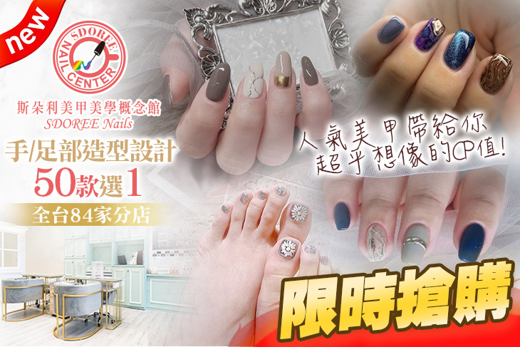 SDOREE．斯朵利美甲美學概念館