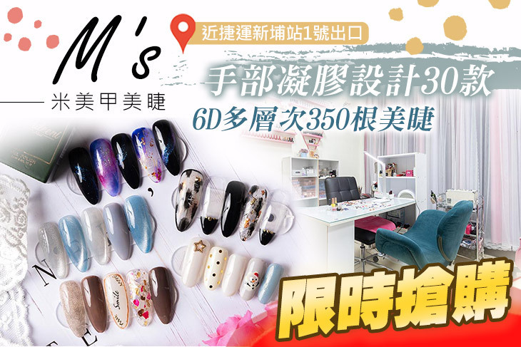 M's米美甲美睫