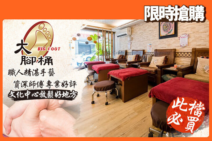 大腳桶養生會館