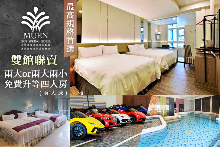 礁溪-沐恩遠東/沐恩國際溫泉渡假飯店