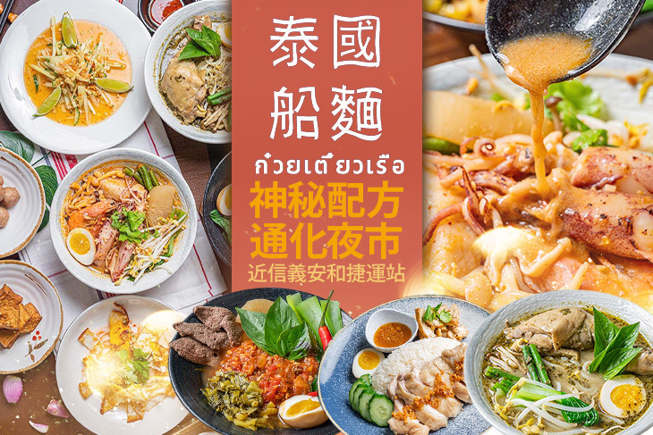 秀秀珠泰國船麵