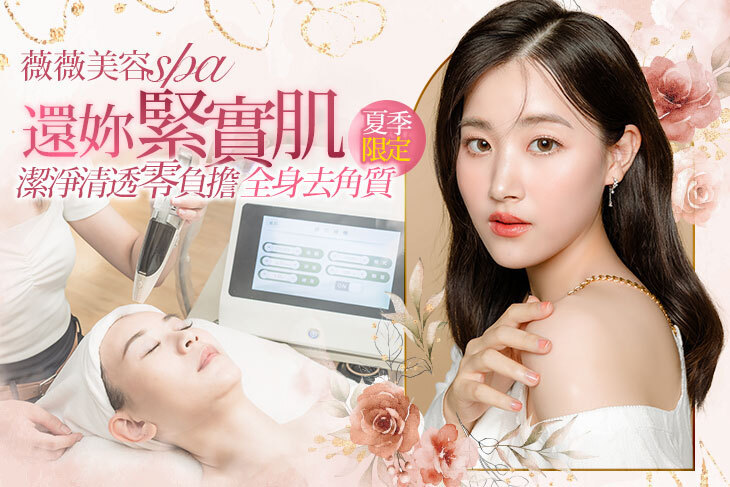 薇薇美容spa