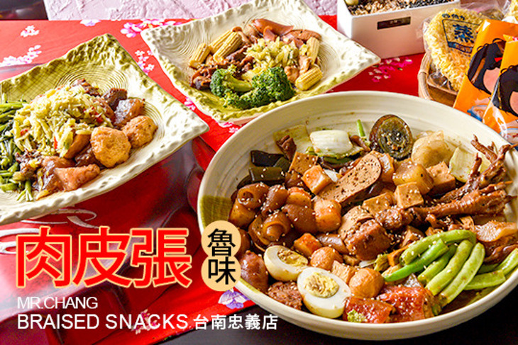 肉皮張魯味（台南忠義店）