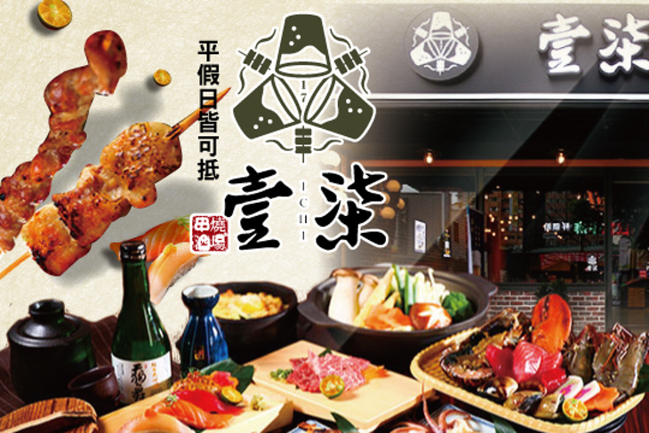 壹柒_串燒酒場