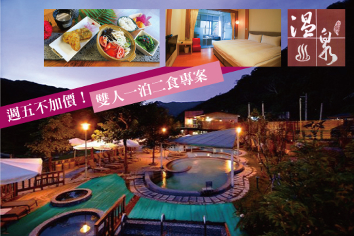 新竹尖石-錦屏美人湯館