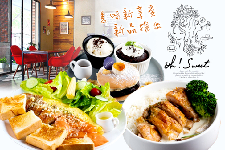 Oh! Sweet Diner 甜點餐廳