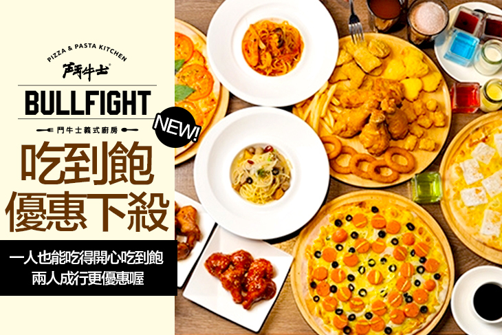 鬥牛士義式廚房 ● 手工窯烤披薩
