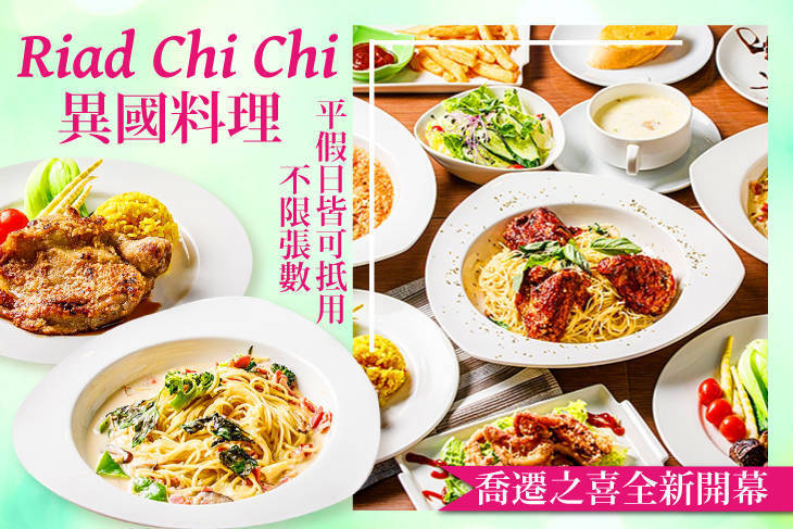 Riad Chi Chi 異國料理