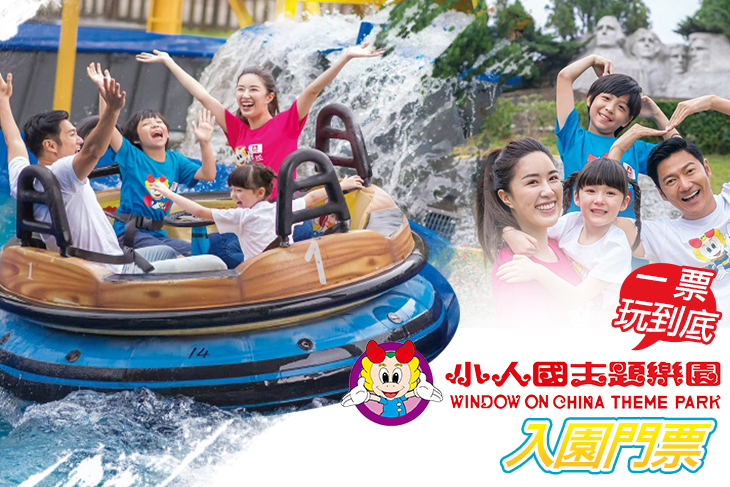 小人國主題樂園