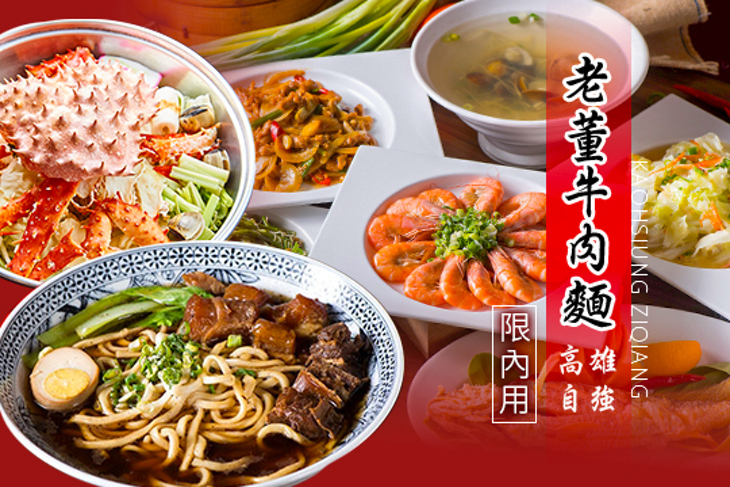 老董牛肉麵(高雄自強店)