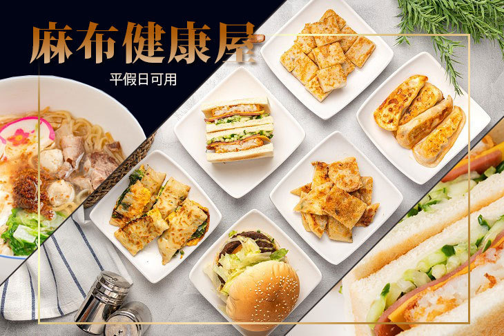 麻布健康屋