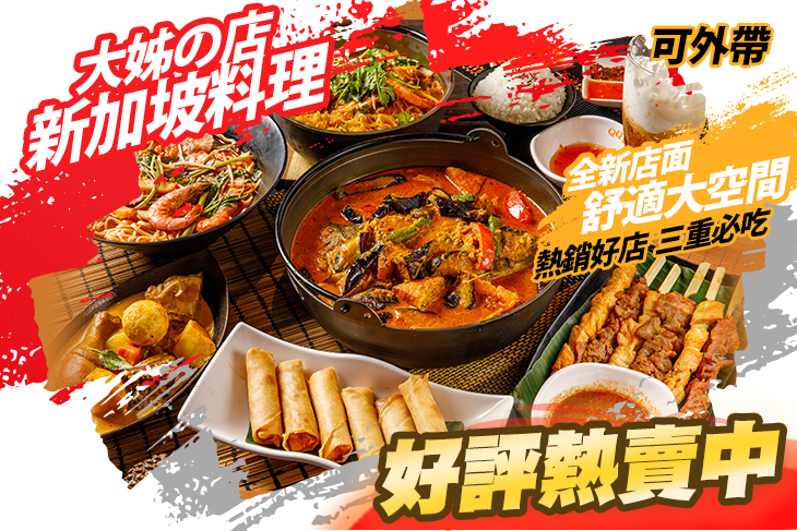 大姊の店 新加坡料理 - Sister's Cafe