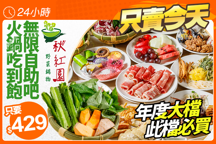 秋紅園野菜鍋物