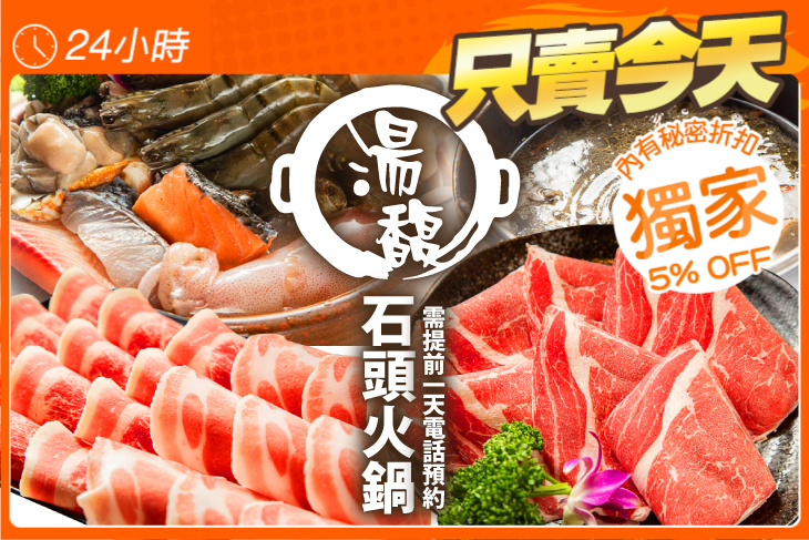 湯馥石頭火鍋