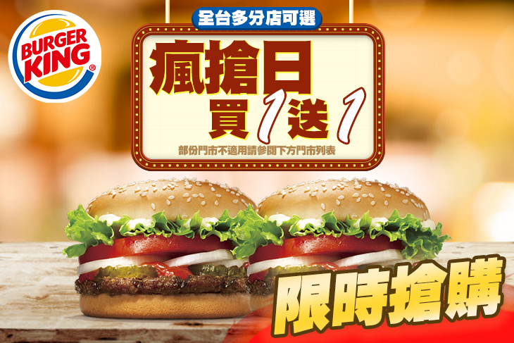 BURGER KING 漢堡王