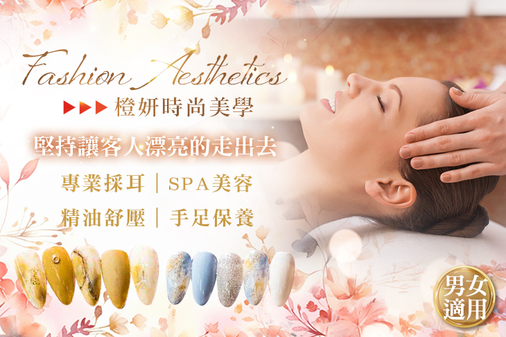 橙妍時尚美學館