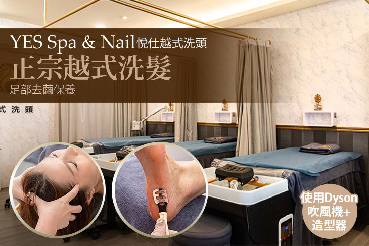 YES Spa & Nail 悅仕越式洗頭