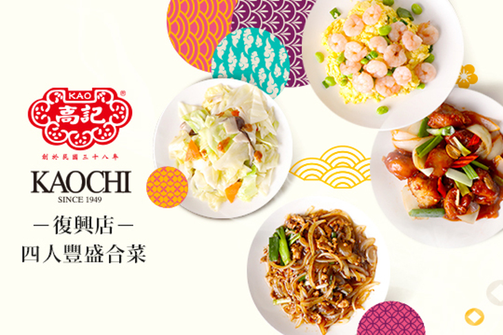 高記上海料理餐廳