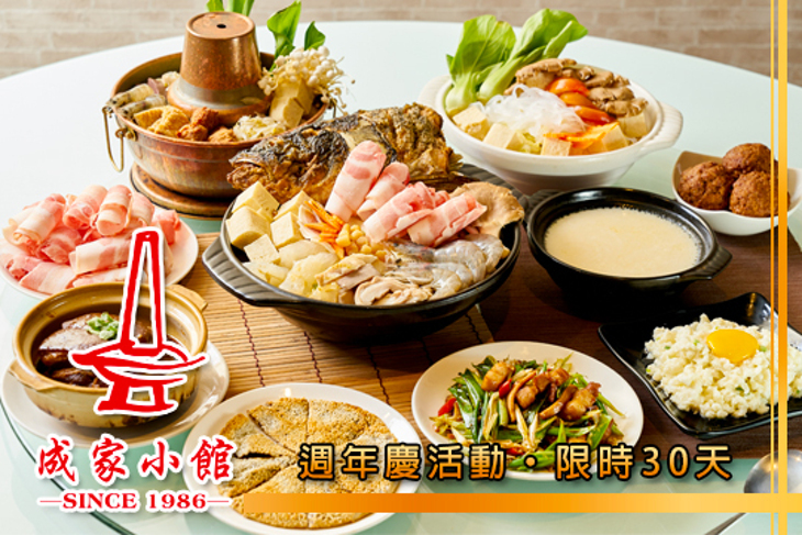 成家小館(天母店)