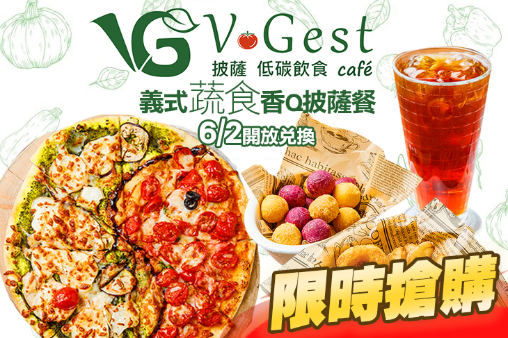 VGest 披薩 低碳飲食 Café(板橋總店)