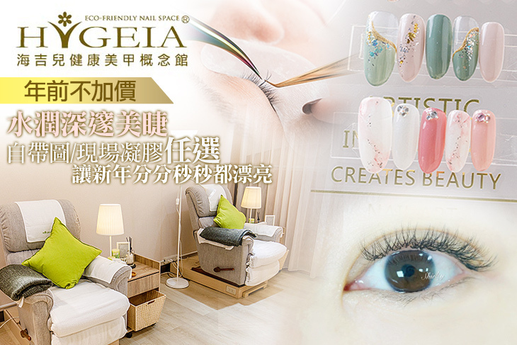 海吉兒健康美甲概念館(板橋店)