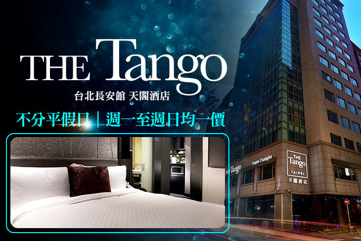 天閣酒店 台北長安館