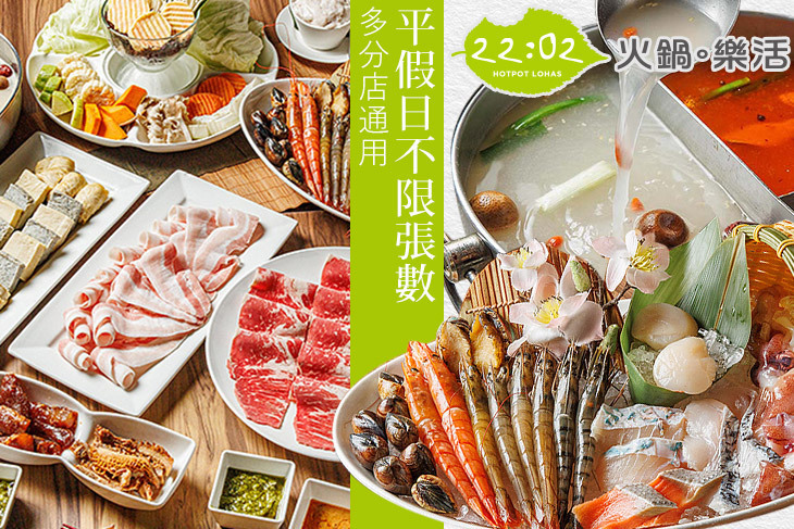 22:02火鍋