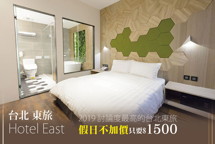 台北-東旅Hotel East