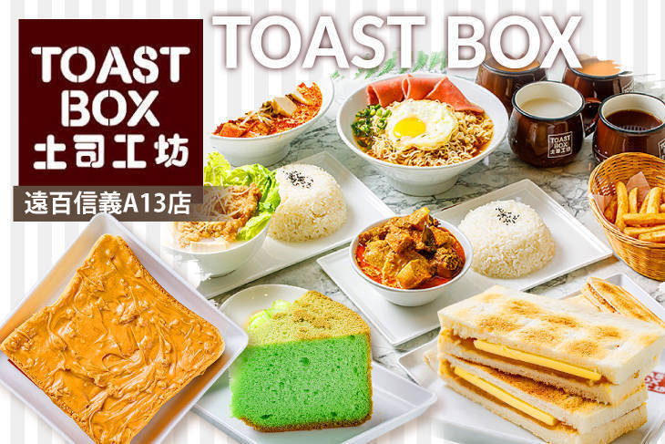 土司工坊(遠百信義A13店)